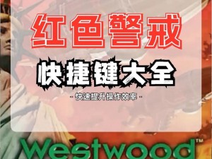 揭秘《红色警戒2尤里的复仇》秘籍：战略战术深度解析与游戏技巧全面指南