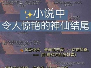 小说惊艳短篇合集免费阅读，涵盖多种题材，满足你的阅读喜好