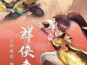 武林盛典电脑版下载与安装指南