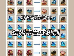 阴阳师新版结界卡合成技巧全解析：高成功率合成公式攻略详解，助您轻松获取高级道具