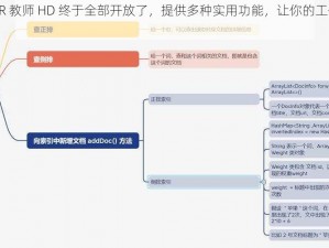 JAVAPARSER 教师 HD 终于全部开放了，提供多种实用功能，让你的工作学习更高效