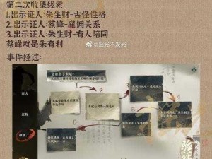 逆水寒手游人间任务盗亦有道攻略：详细步骤解析与操作指南