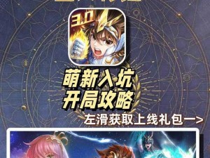 圣斗士星矢正义传说一辉女神试炼全攻略：挑战通关技巧与秘诀分享