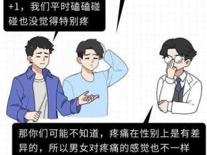 女生喊疼男生喜欢是什么心理【女生喊疼时男生喜欢，这是什么心理？】