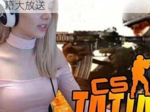 暴躁老阿姨教你玩转 CSGO：秘籍大放送