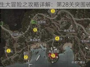 眼镜先生大冒险之攻略详解：第28关突围破难指南