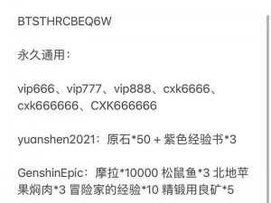 原神2022年9月21日专属兑换码公布：揭秘最新兑换码获取攻略与福利详情