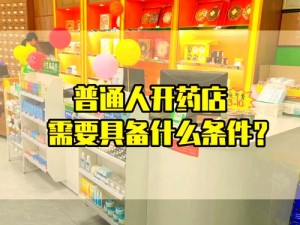 众生游药店探秘：探寻药品世界的奥秘之旅