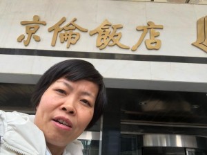 到京伦酒店坐哪一路车、到京伦酒店应该坐几路车？