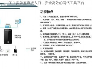 Fi11 实验室直接入口：安全高效的网络工具平台