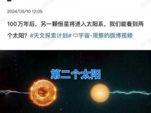 合成太阳预览截图：揭秘科技之光，探索未来能源新纪元