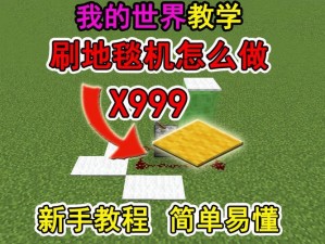 我的世界绿色地毯制作攻略：绿色地毯合成方法与解析