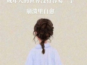 成人抖音-成人抖音：释放你的另一面