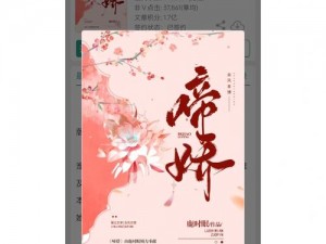 嫡次女 1v1 笔趣阁，一款让你畅游小说世界的神器