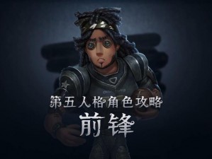 《第五人格前锋天赋全攻略：如何巧妙加点提升竞技实力》