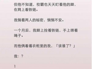 我被校草绑住扒开双乳折磨的身体乳，让肌肤享受极致呵护