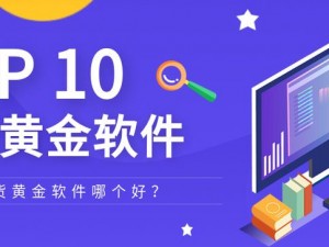 免费看黄金软件：带你探索财富世界