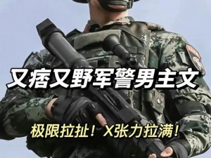 军警男男 gaYGAYS 防护装备，专业守护你的安全