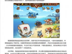 航海王启航：通关海底监狱的挑战与心得体会