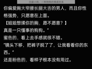 四爱小狗，一种独特的情感关系