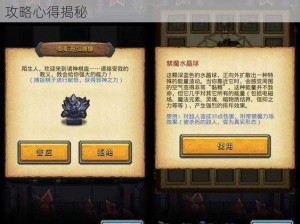 不思议迷宫奥斯迪加雕像攻略：实战技巧分享与攻略心得揭秘