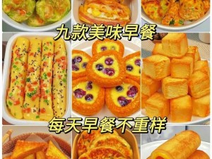 翁与小莹早晨厨房欢爱营养丰富的美味早餐