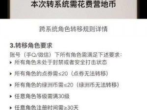 《和平精英》安卓转苹果方法详解：步骤与注意事项介绍