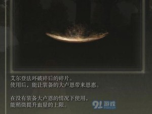 探索艾尔登法环之谜：卢恩弯弧的奥秘与应用