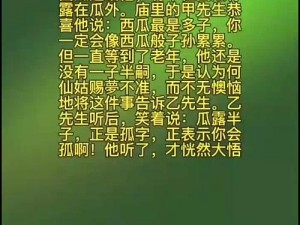 庙中求子被僧人C燕氏的 在寺庙中求子却遭遇僧人的欺骗，这是怎么回事？