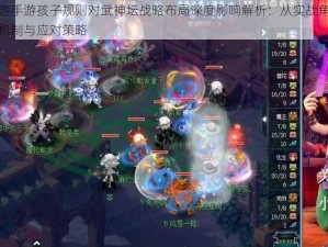 梦幻西游手游孩子规则对武神坛战略布局深度影响解析：从实战角度探讨其影响机制与应对策略