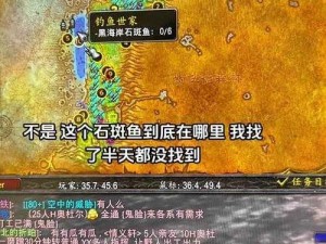 《魔兽世界60版本：黑口鱼垂钓秘境全解析》