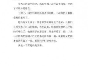 数学课代表的那真紧的作文：帮助学生提升数学思维的秘密武器