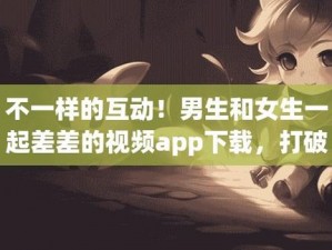 男生女生差差差很疼的 APP 免费下载大全，收集了各种类型的 APP，满足你的不同需求