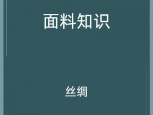 创造魔法丝绸获取攻略：全面解析丝绸获取方法与步骤