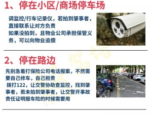 被蹭车了？别担心，教你几招应对