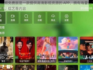 小蓝视频免费版是一款提供高清影视资源的 APP，拥有海量的电影、电视剧、综艺等内容