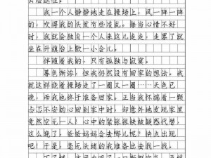 四十八梦莹请假回乡日记500字 四十八梦莹请假回乡日记 500 字