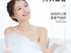 激情艳女专用沐浴露，让你在沐浴中体验激情与艳女的双重享受