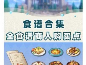 原神凉子小吃摊的诱人风味：探索凉子美食之旅启程于神秘位置