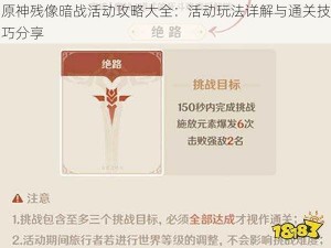 原神残像暗战活动攻略大全：活动玩法详解与通关技巧分享