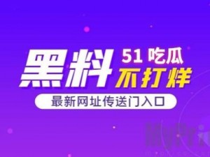 51FUN吃瓜网-热心群众;51FUN 吃瓜网-热心群众：如何看待最近的网络热点事件？