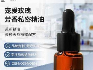 一款女性生殖私密处专用的高端精油按摩产品