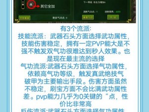 武侠乂技能搭配之终极攻略：实战心法、武器选择与连击技巧揭秘