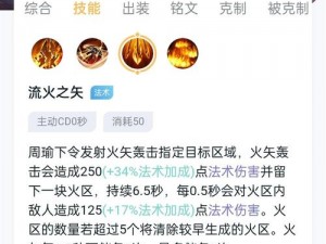 揭秘王者荣耀周瑜视频教程：精准战术与强势技能的深度解析