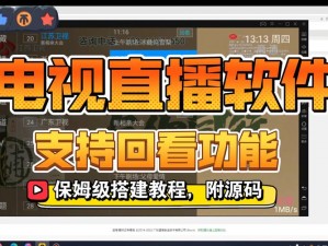 成品 app 直播源码是直播平台搭建的基础，有什么用？