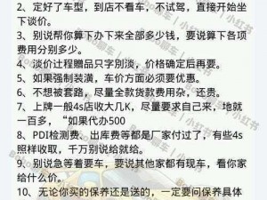 卖车首富安装配置详解：从选购到配置一步到位，全方位指南助你成为行业领袖