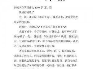 和女同学打赌输了被体罚的作文：我是如何在作文中体验到挫折与成长的