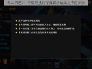 乱斗西游2：千里眼技能深度解析与实战应用探索