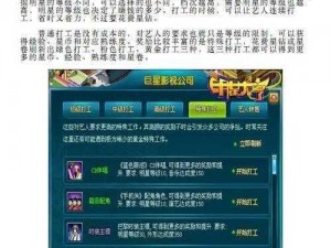 明星大亨新手入门指南：赚钱攻略全解析