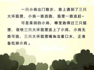 脑洞大开，解密184关之小鸡寻踪记